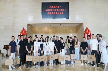 电商聚贤 共绘蓝海 |1688商家发展中心游学探厂活动走进景兴纸业