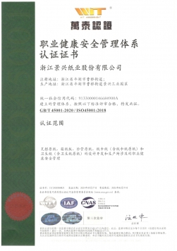ISO45001职业健康安全管理体系认证证书中文